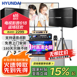 HYUNDAI现代 家庭影院ktv音响套装家用k歌电视客厅会议室卡拉ok点歌机全套专业大功率功放机店铺卡包音箱 升级版点歌机套装