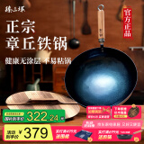 臻三环章丘铁锅炒锅手工锻打铁锅无涂层不易粘锅炒菜锅厨房好物一环轻音 古法烤蓝（适合1-3人） 30cm