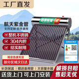 四季辉煌【送货上门 可上门安装】太阳能热水器304不锈钢内胆加厚储水保温桶农村一体式自动上水加热 16根128L手动上水款 指导安装
