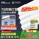 FSL佛山照明高光效t8灯管LED长条灯节能1.2米20W日光色6500K5只装