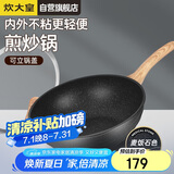 炊大皇 炒锅不粘锅麦饭石色炒菜锅30cm 电磁炉通用 黑曜石C30JD1