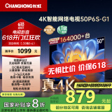 长虹电视50P6S-G1 50英寸 2+16G 智能4K HDR 一键看直播 平板液晶LED电视机 家电以旧换新国家补贴20%