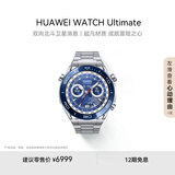 华为 WATCH Ultimate非凡探索华为专业潜水智能腕表智能手表 纵横海洋 钢色男表