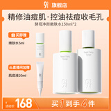 934酵母净颜嫩肤水控油祛痘收敛毛孔男女适用943爽肤水150ml*2