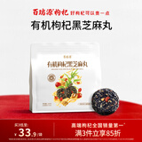 百瑞源枸杞 有机枸杞黑芝麻丸135g 宁夏特产即食小吃滋补网红零食