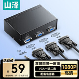 山泽（SAMZHE）VGA分配器一分二 一进二出分屏器 笔记本电脑显示器高清扩展器 1分2同屏器 HV-802W