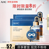AHC玻尿酸黄金眼膜5片/盒 眼膜 弹润透亮紧致 生日礼物送女友