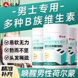 仁和b族复合多种维生素b片60粒男士b1b2b6b12正品官方旗舰店专用