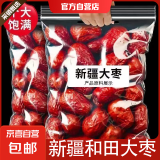 【净重直发】新疆和田大枣香甜核小肉厚即食养生散装泡水煲汤红枣 【全家享】500g/袋*3