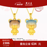 周大生黄金吊坠足金冰淇淋小熊吊坠3D硬金挂坠生日礼物送女友 1.60g-海盐气泡熊【不含链,介意慎拍】