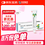 【原研药】华邦 他扎罗汀倍他米松乳膏15g/盒