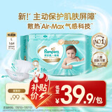 帮宝适【添加类胎脂】一级帮婴儿纸尿裤L16 试用装夏季超薄尿不湿