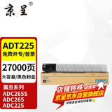 京呈适用震旦ADT-225/255粉盒ADC225墨粉ADC265复印机ADC265S 225硒鼓  【大容量】ADT-225黑色粉盒-约27000页