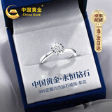 中国黄金六爪钻石戒指女求结婚活口钻戒送老婆结婚纪念日520送女朋友礼物 【京速达】六爪镶嵌-钻石戒指