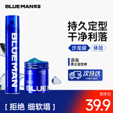 尊蓝男士造型发胶套装（定型喷雾+发蜡）持久定型啫喱水干胶头发泥