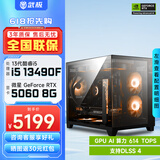武极 武神i5 13400F/RTX4060显卡电竞游戏台式机固态硬盘组装电脑英特尔Intel主机整机DIY组装机 13490F+RTX5060丨配置三 单主机