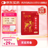 鸿茅 麝香壮骨膏 6贴装