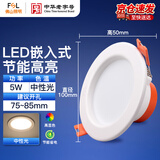 佛山照明（FSL）LED筒灯嵌入式吊顶天花灯无主灯照明灯2.5寸5W中性光全白