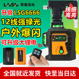 LAISAI莱赛水平仪LSG6666SL绿光爆闪12线8线贴墙仪红外线工地平水仪 【12线双锂-挂架款】强绿光：LSG6666爆闪