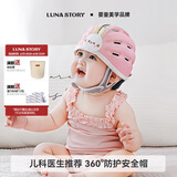 月亮故事LUNASTORY宝宝防摔神器婴儿护头帽学步走路儿童防撞头盔保护萌宝粉礼物