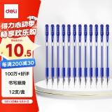 得力（deli）经典拔帽办公中性笔 水笔签字笔办公用品  蓝色12支/盒34567 