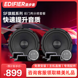 漫步者汽车音响改装 SF651E 喇叭套装 6.5英寸通用型扬声器  主机直推