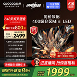 酷开创维65K6 65英寸 392分区S65 Mini LED 1600nits 4K 144Hz  deepseek 以旧换新补贴液晶65P6E