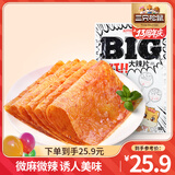 三只松鼠辣条零食面筋童年经典校园老式大辣片豆皮休闲辣条办公室解馋小吃 【追剧必备】Big大辣片230g*5袋