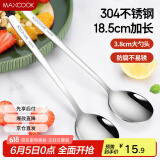 美厨（maxcook）304不锈钢汤勺汤匙 加大加厚勺子圆底餐勺饭勺 2件套本色MCGC0187