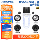 阿尔派汽车音响改装DSP功放有源低音炮一体6.5寸车载扬声器同轴高音喇叭 6扬声器+8路DSP 免费安装