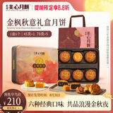 美心（Meixin）金枫秋意港式月饼礼盒395g 中国香港进口中秋送礼礼品