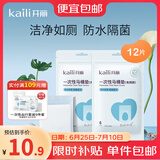 开丽 一次性马桶垫防水隔冷加厚加大产妇旅行出差酒店通用马桶 【免揭胶 双层防护】6片*2包