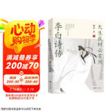 天生我材必有用：李白诗传