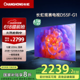 长虹电视75D55F-G1 75英寸 120Hz高刷 2+32GB 智慧巨幕大屏 LED液晶平板电视 家电以旧换新国家补贴20%