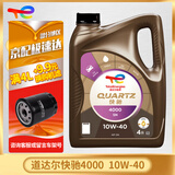 道达尔TOTAL/道达尔 快驰QUARTZ 极驰9000 汽车全合成机油 发动润滑油 快驰4000矿物油 SN/CF 10W-40 4L