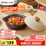 小熊（Bear）砂锅 宽口煲仔饭炖锅耐高温不开裂2.5L 煲汤燃气灶陶瓷锅厨房好物