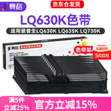 赛格适用爱普生630K色带EPSON LQ-630K 635K 730K 735K 615KII 630K2 80KF S015290针式打印机色带架芯 【店长推荐】色带架10支装(内含8米色带芯)