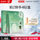 百雀羚（PECHOIN）面膜 菁萃原液面膜5片紧致弹润保湿修护品质国货送女友
