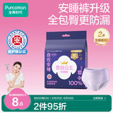 全棉时代奈丝公主100%全棉经期裤XL码,2片/包