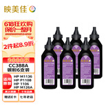 映美佳 CC388A碳粉6支装墨粉CE278A 适用HP惠普88A硒鼓M1136墨盒P1108打印机78A M1213nf P1007 P1008 P1106