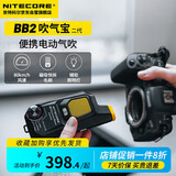 NITECORE奈特科尔BB2吹气宝 数码相机镜头清洁工具电动气吹强力除尘除灰