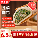 和善园 荠菜肉包 780g 12只 家庭装 早餐面点 加热即食 方便快捷