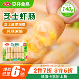 安井 芝士虾肠 140g 14根/包 火锅关东煮麻辣烫食材 速食熟食方便菜
