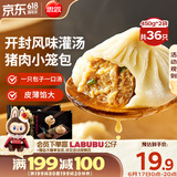 思念鲜美猪肉灌汤小笼包450g*2袋共36只 早餐半成品食品早点儿童