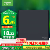 施耐德电气 一开单控开关 86型开关插座面板 暗装开关面板 皓呈系列雅致黑色