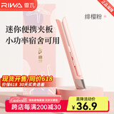 雷瓦（RIWA） 迷你直板夹卷发棒 卷直两用迷你夹板 男女刘海宿舍便携通用直发夹板 速热造型持久RB-8110 迷你夹板【茱萸粉】