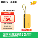 vivoiQOO22.5W充电宝自带线20000mAh大容量双向快充iPhone16/15充电宝X200充电宝苹果充电宝iQOO充电宝