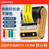 印立方 DT5150热转印线缆标签打印机电工通信机房线缆打印电信光纤尾纤标识蓝牙手持便携机 热转印DT5150【25*38+38】黄双排色带盒