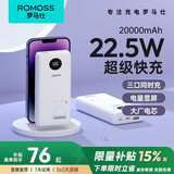 罗马仕（ROMOSS） 充电宝【热销50万+】20000毫安时22.5W超级快充18WPD双向快充智能数显移动电源 【小巧版】22.5W超级快充