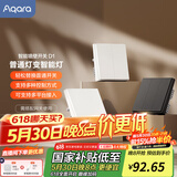Aqara绿米联创智能墙壁开关D1远山灰遥控开关 已接入米家需搭配网关 【需搭配网关】零火双键远山灰